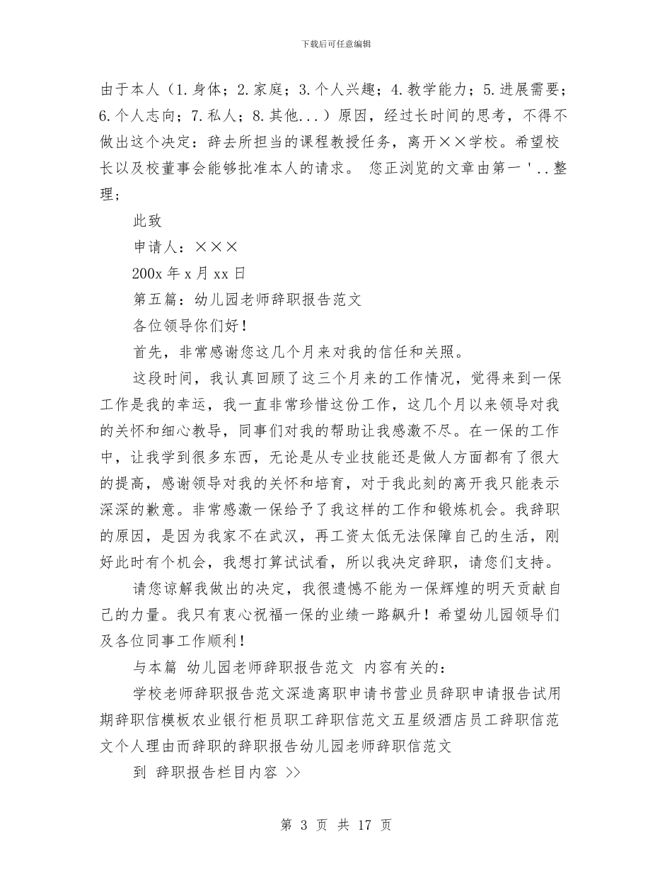 幼儿园实习教师辞职报告与幼儿园实习日记汇编_第3页
