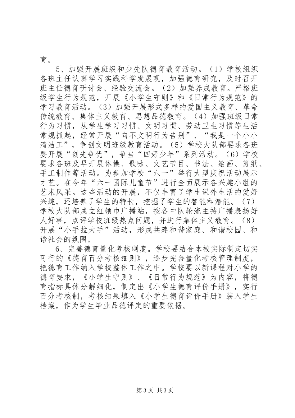 小学年度教育教学工作计划_第3页