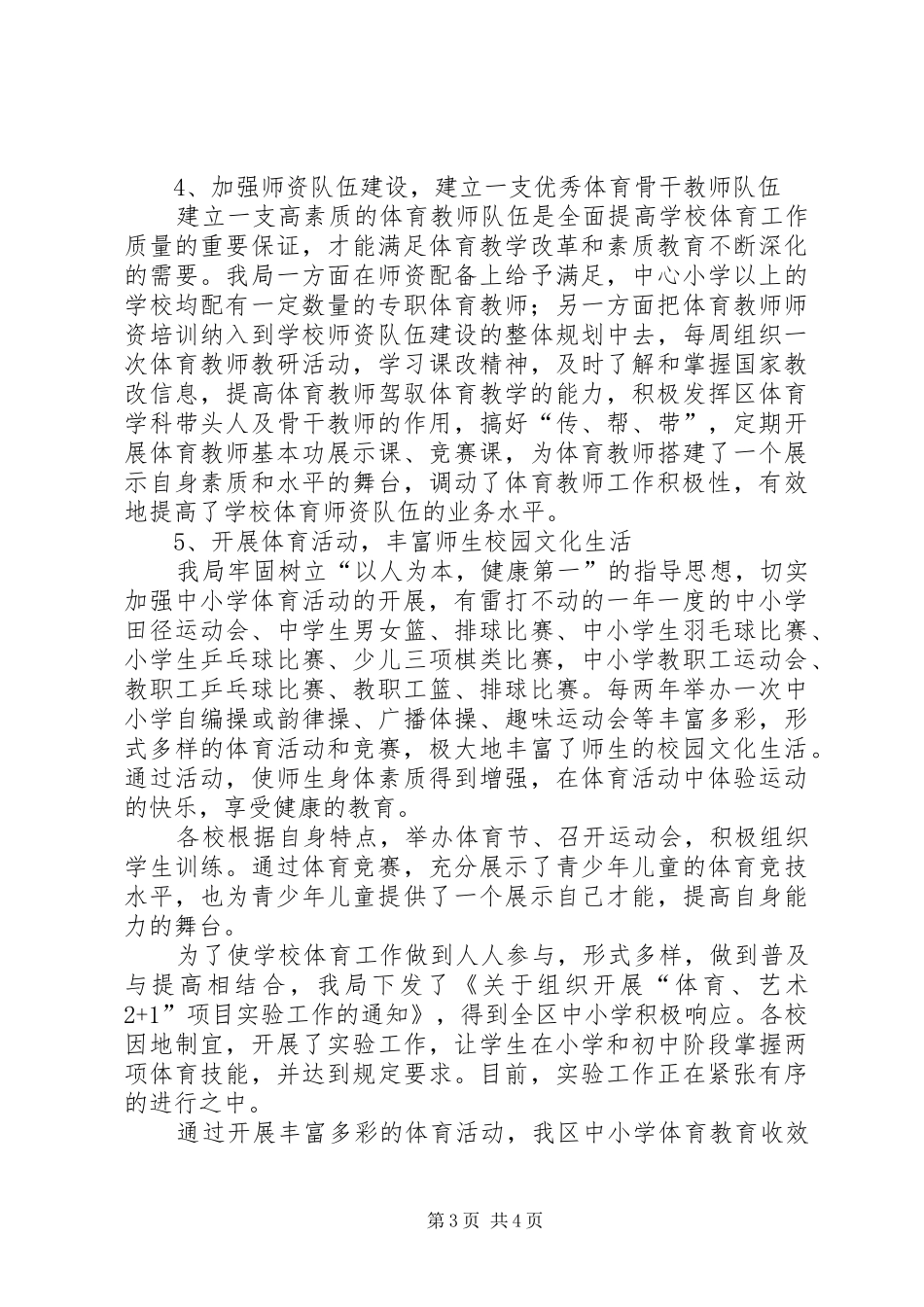教育局实施《全民健身计划纲要》情况汇报_第3页