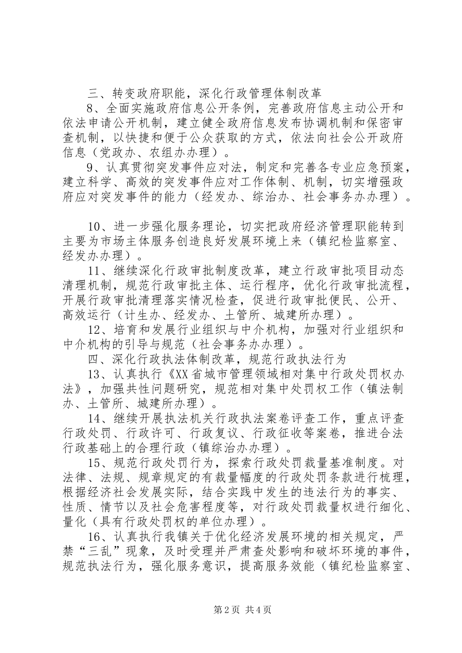 镇政府行政工作安排_第2页