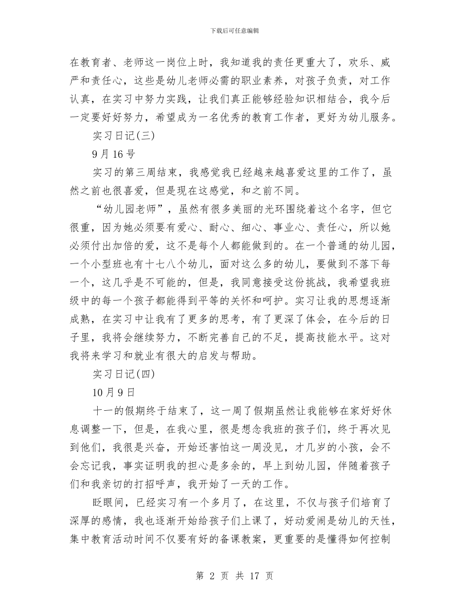 幼儿园实习日记10篇与幼儿园实习日记范文4篇汇编_第2页