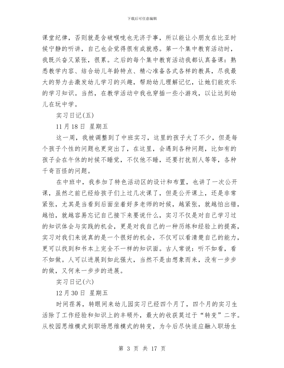 幼儿园实习日记10篇与幼儿园实习日记范文4篇汇编_第3页
