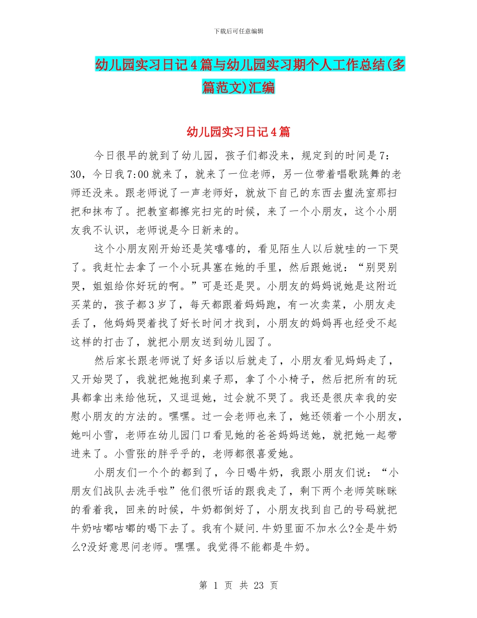 幼儿园实习日记4篇与幼儿园实习期个人工作总结汇编_第1页