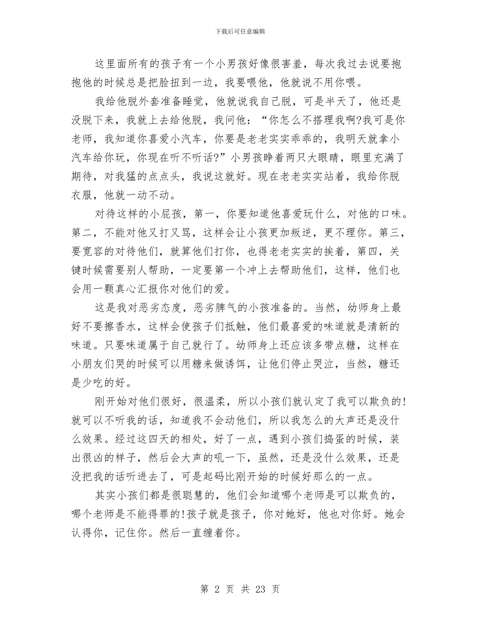 幼儿园实习日记4篇与幼儿园实习期个人工作总结汇编_第2页