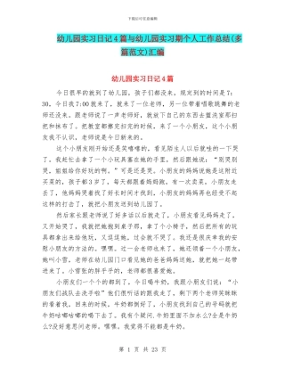 幼儿园实习日记4篇与幼儿园实习期个人工作总结汇编