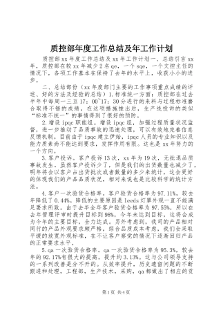 质控部年度工作总结及年工作计划