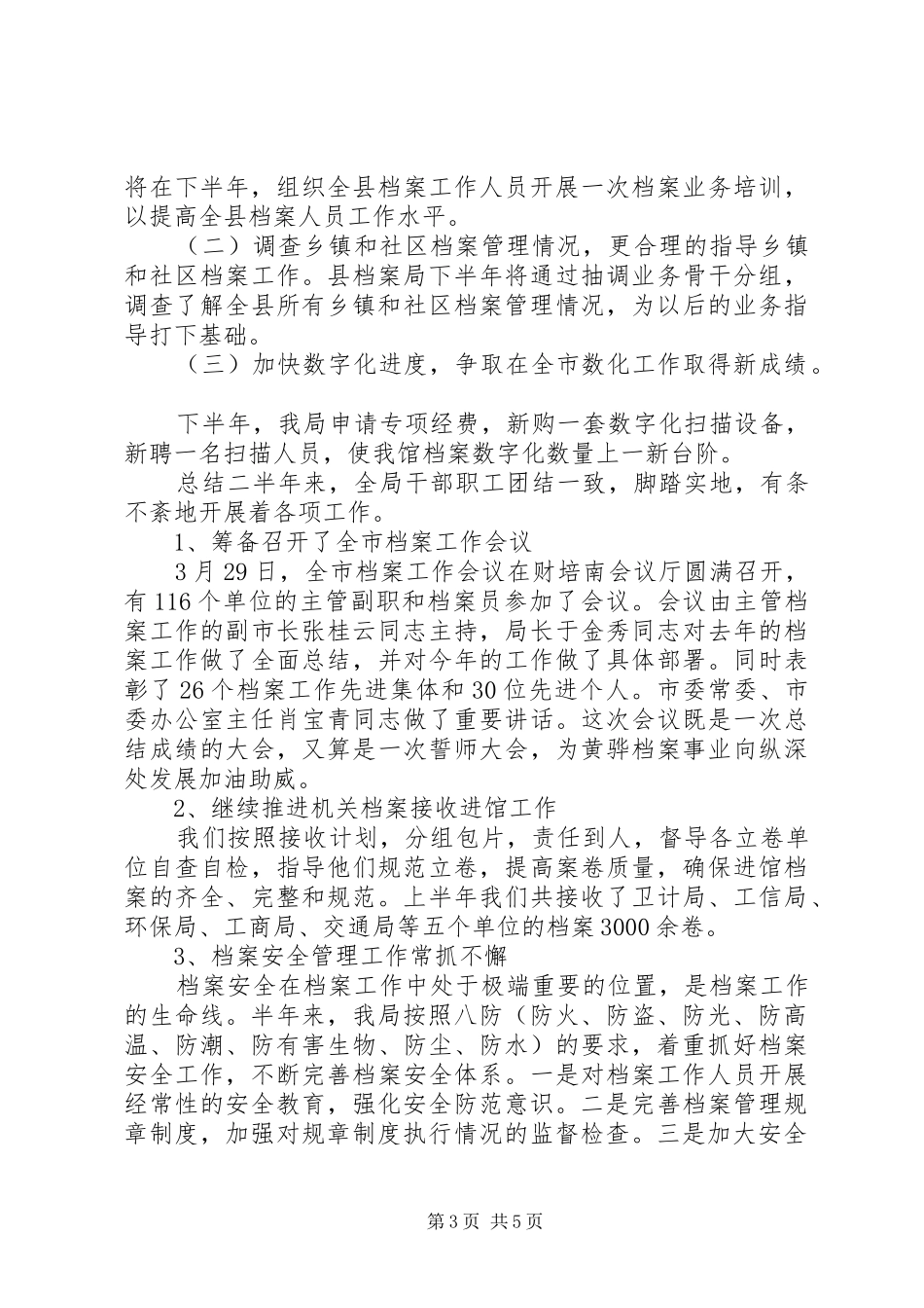 档案管理上半年总结及计划_第3页