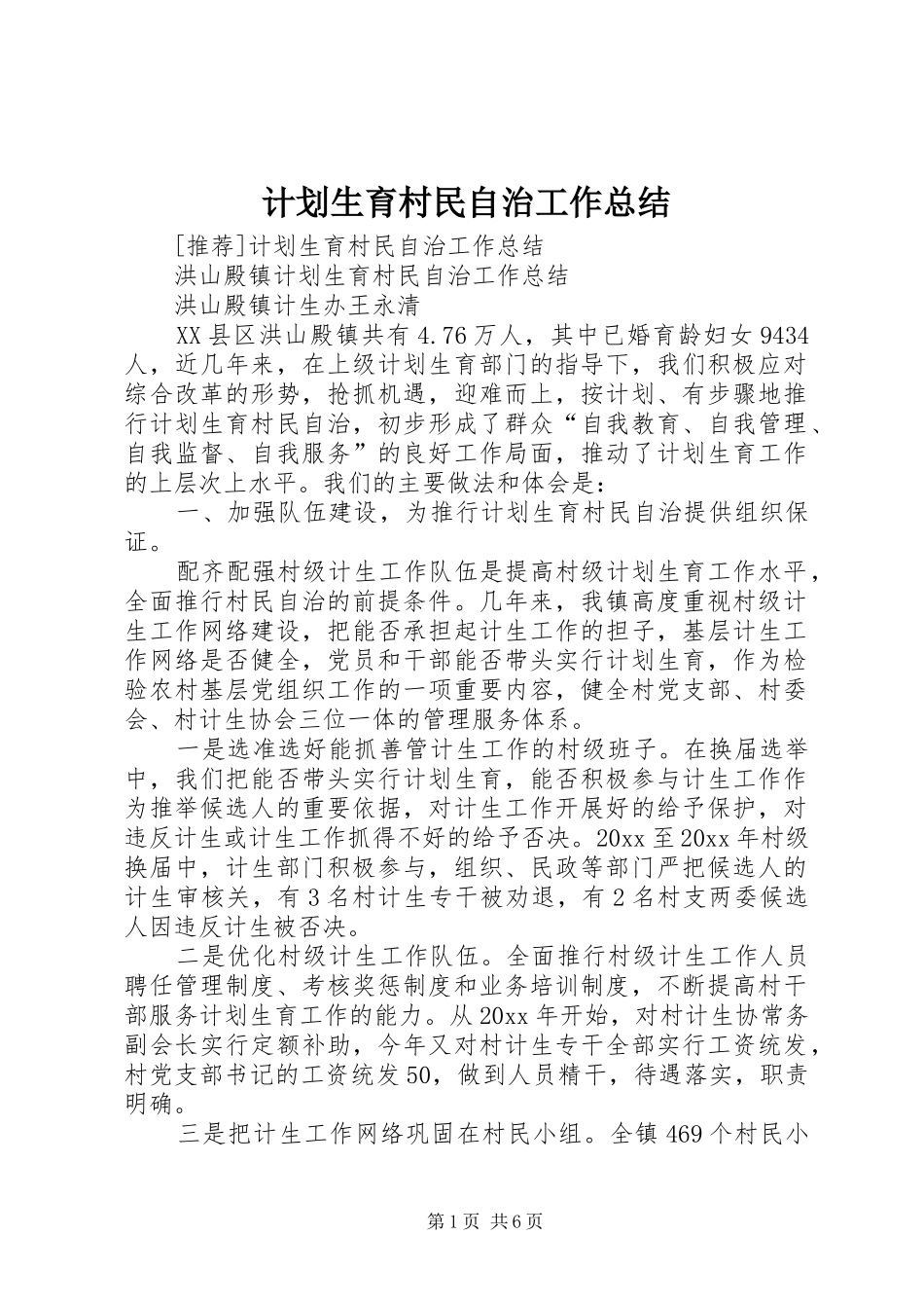 计划生育村民自治工作总结_1_第1页