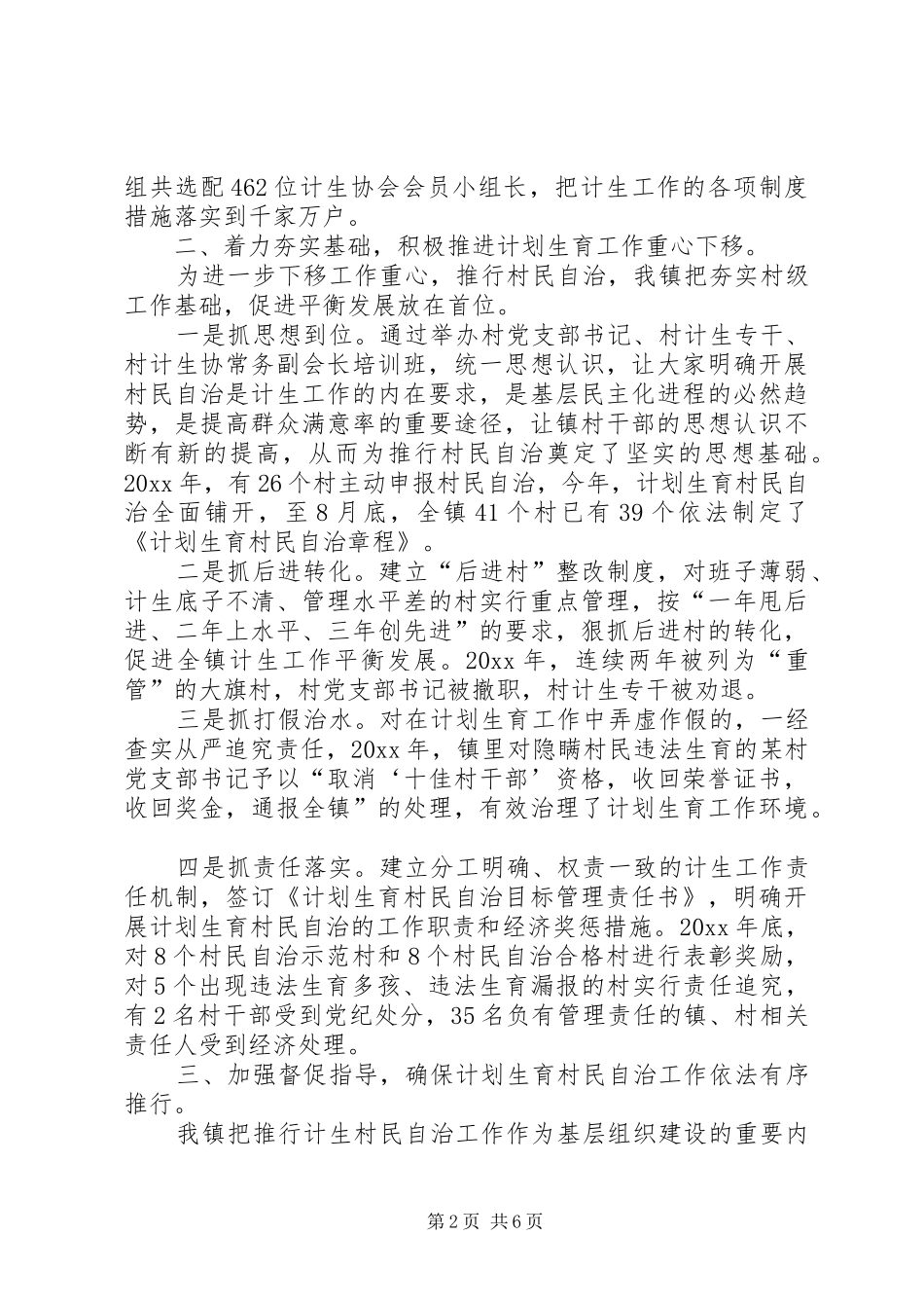 计划生育村民自治工作总结_1_第2页