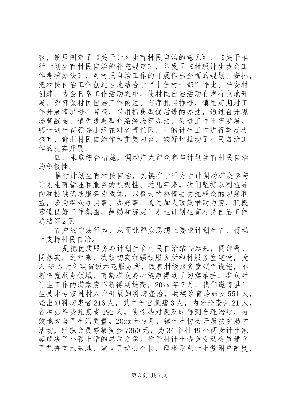 计划生育村民自治工作总结_1_第3页