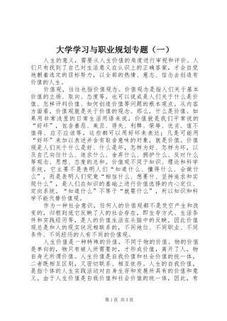 大学学习与职业规划专题（一）
