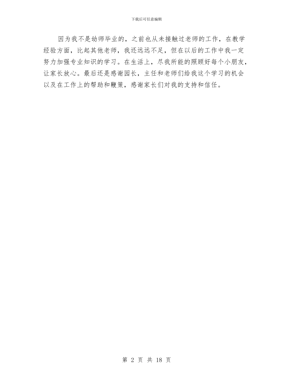 幼儿园实习期个人总结与幼儿园实习生周记汇编_第2页