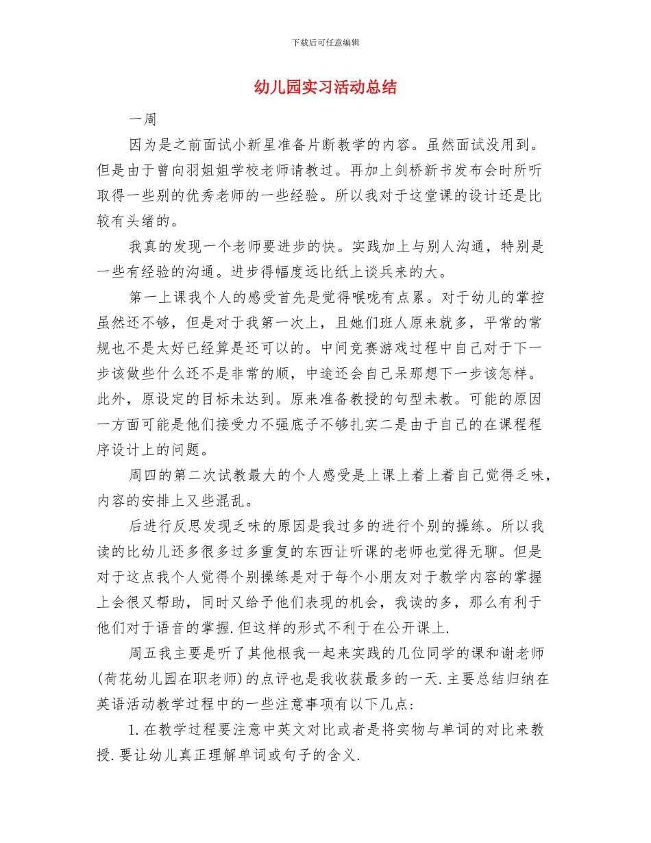 幼儿园实习期个人总结与幼儿园实习活动总结汇编_第3页
