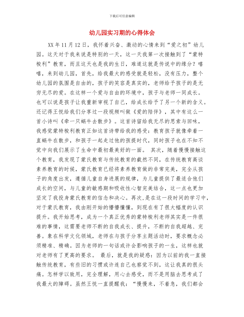 幼儿园实习期个人总结与幼儿园实习期的心得体会汇编_第3页