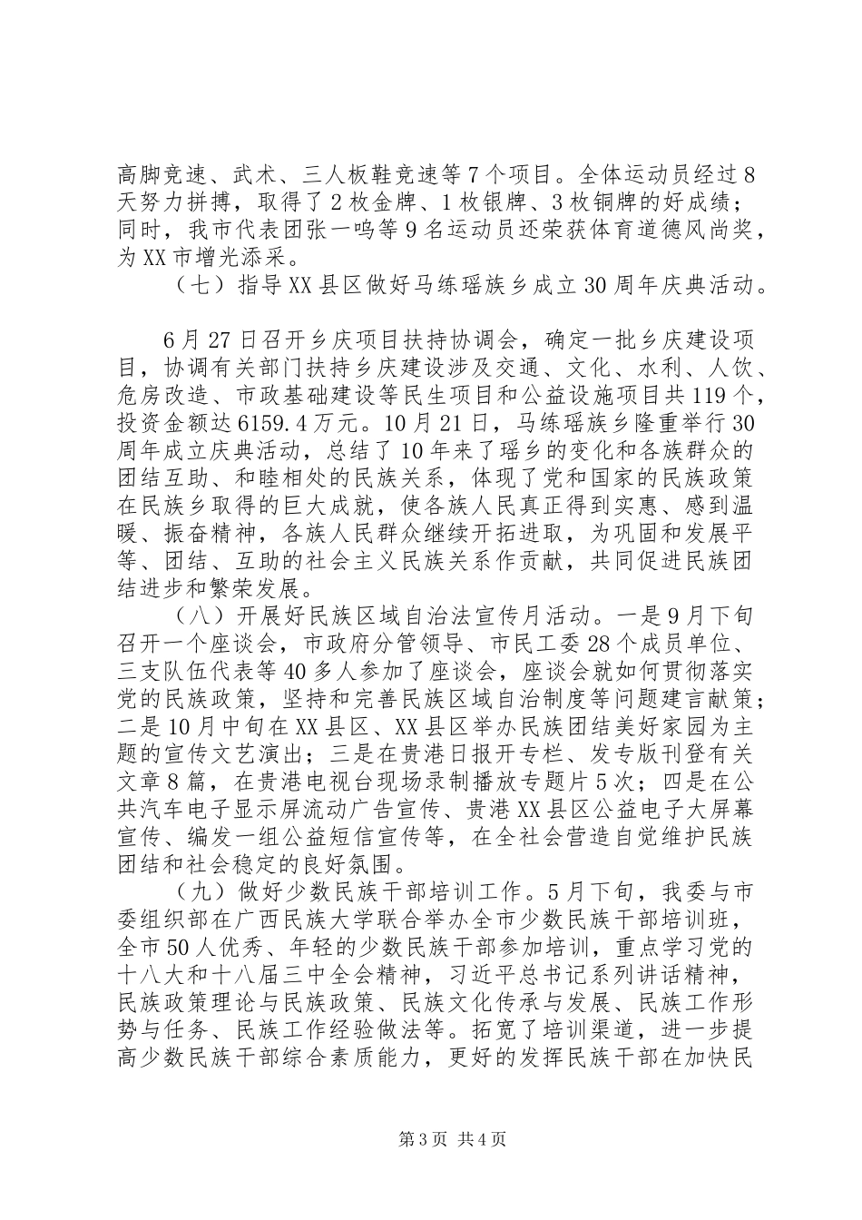 市民委XX年工作总结和XX年工作计划_第3页