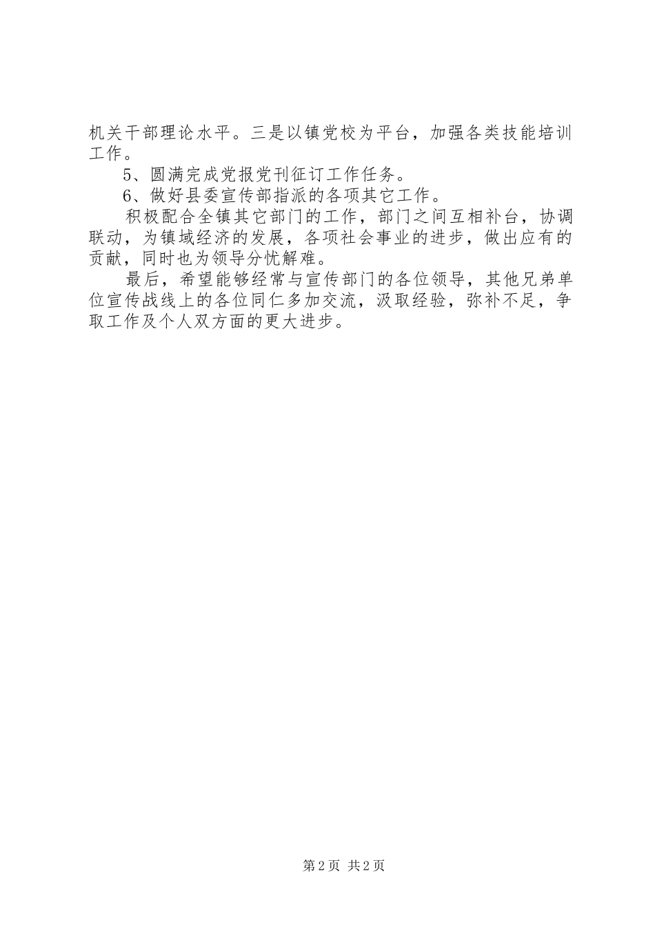 宣传部XX年工作计划范文_第2页