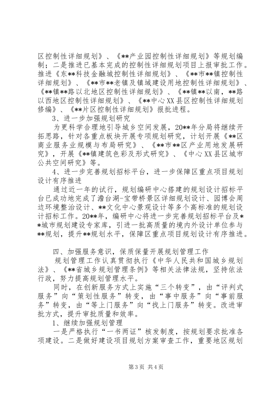 规划局上半年度总结_第3页