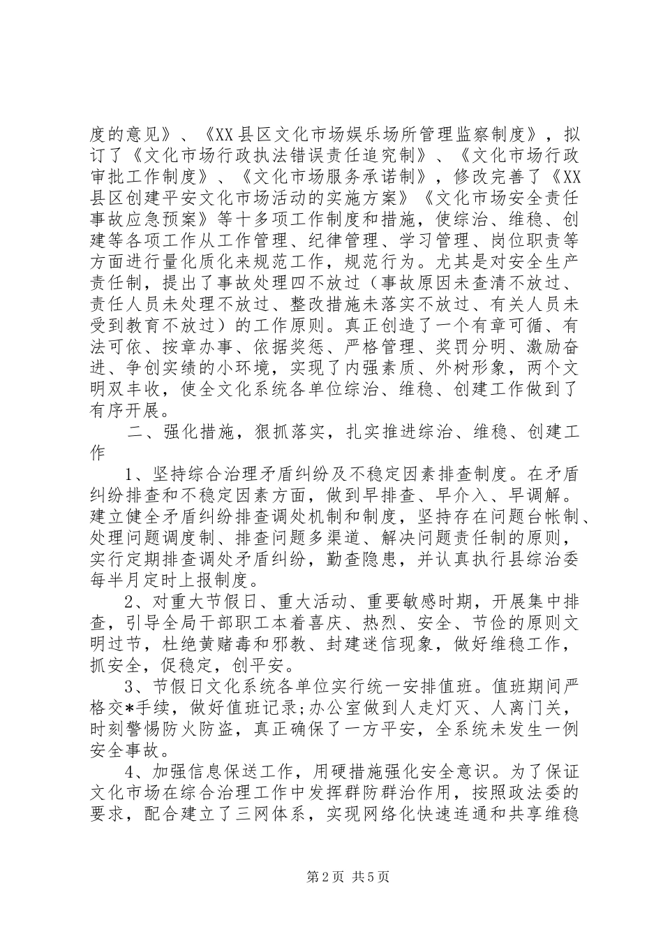 机关单位综治维稳个人工作计划_第2页