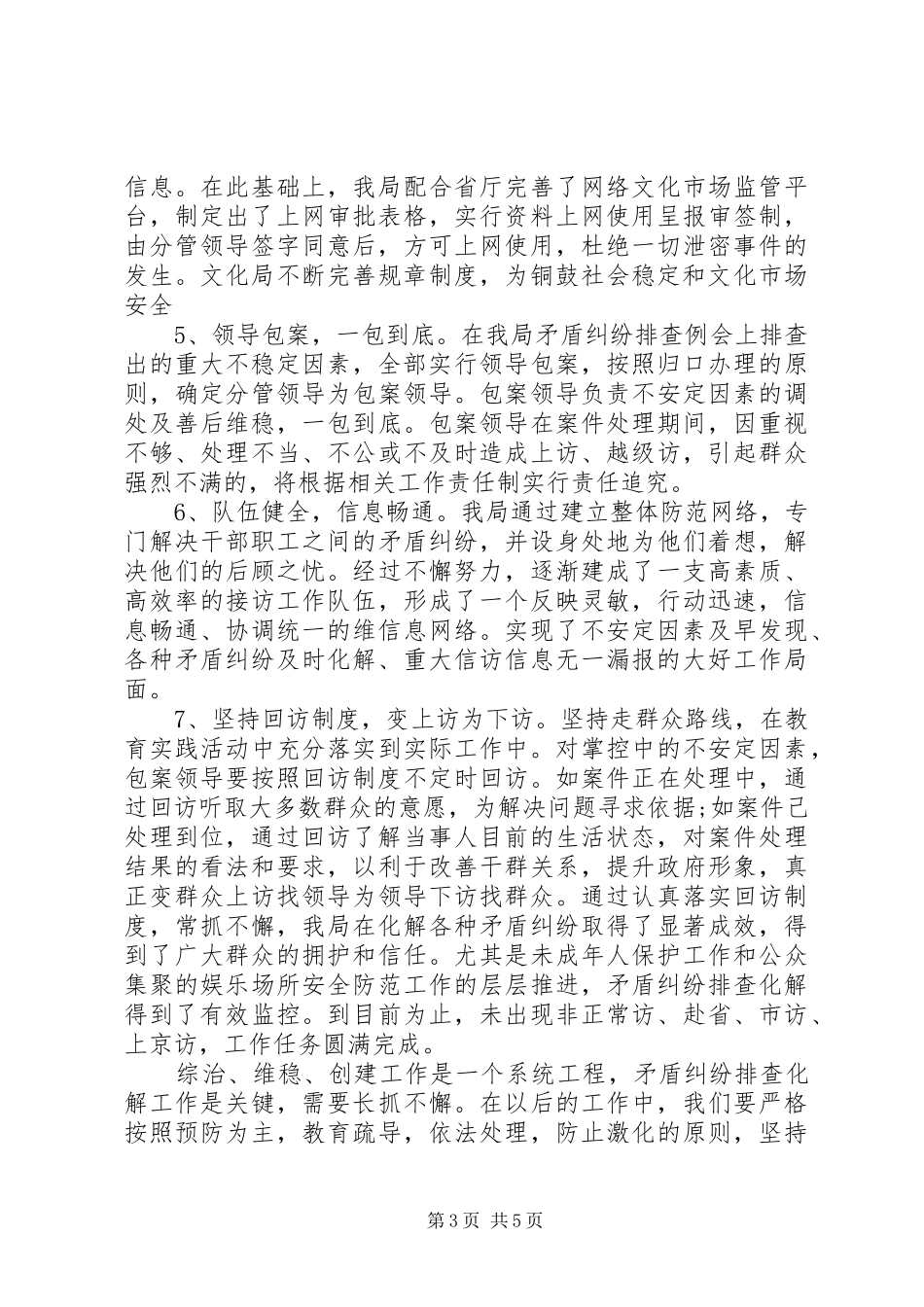 机关单位综治维稳个人工作计划_第3页