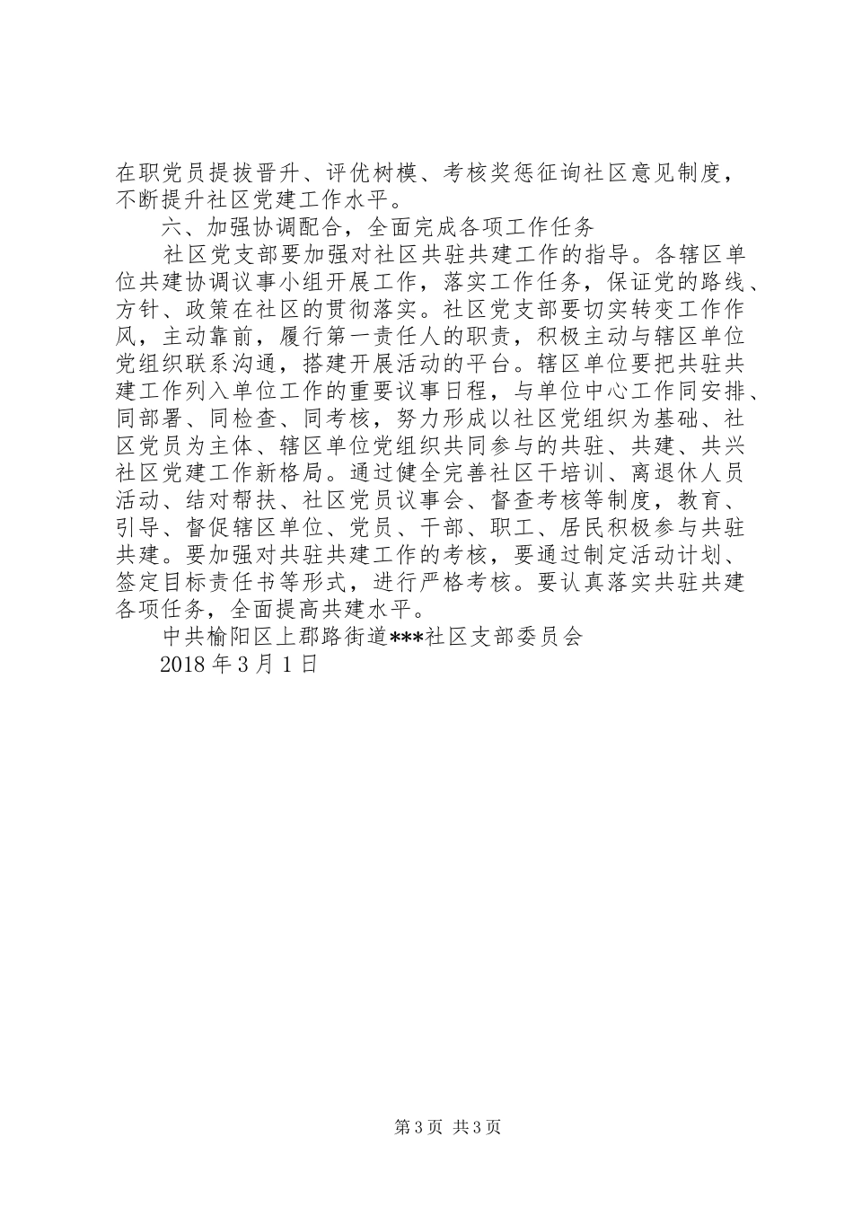 社区共驻共建监督计划书_第3页