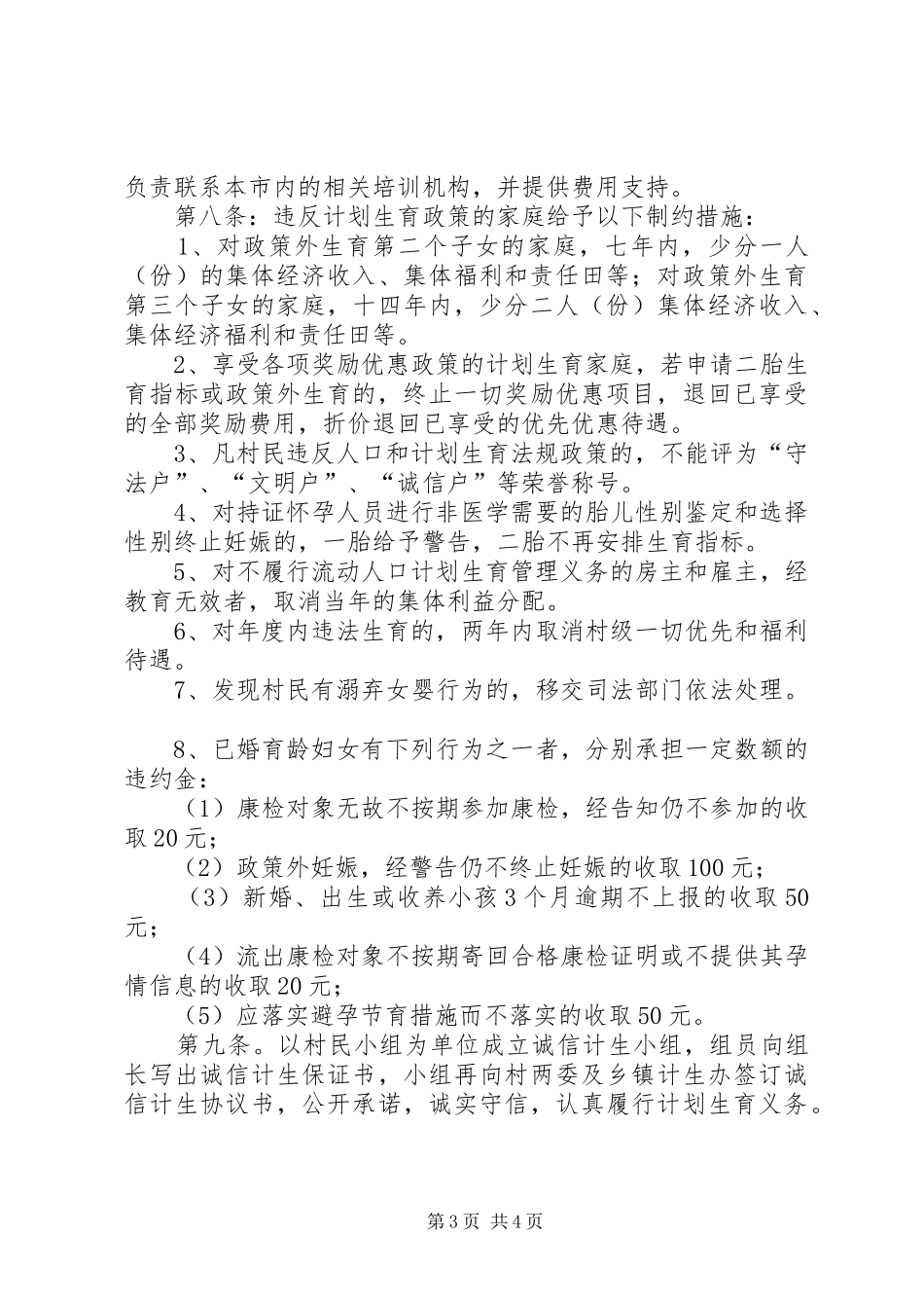村计划生育群众自治公约_第3页