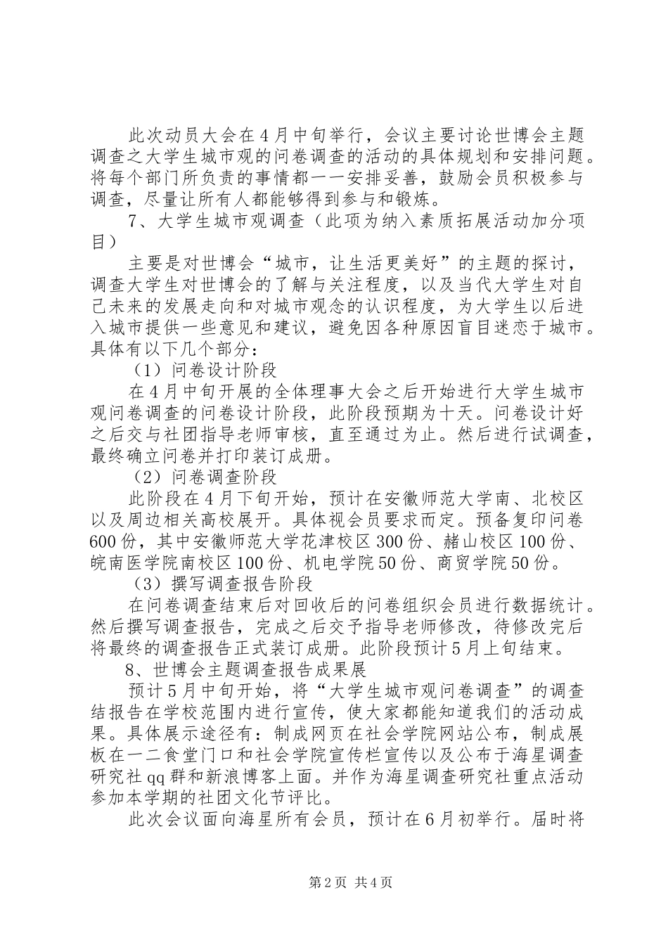 调查研究全年工作计划_第2页