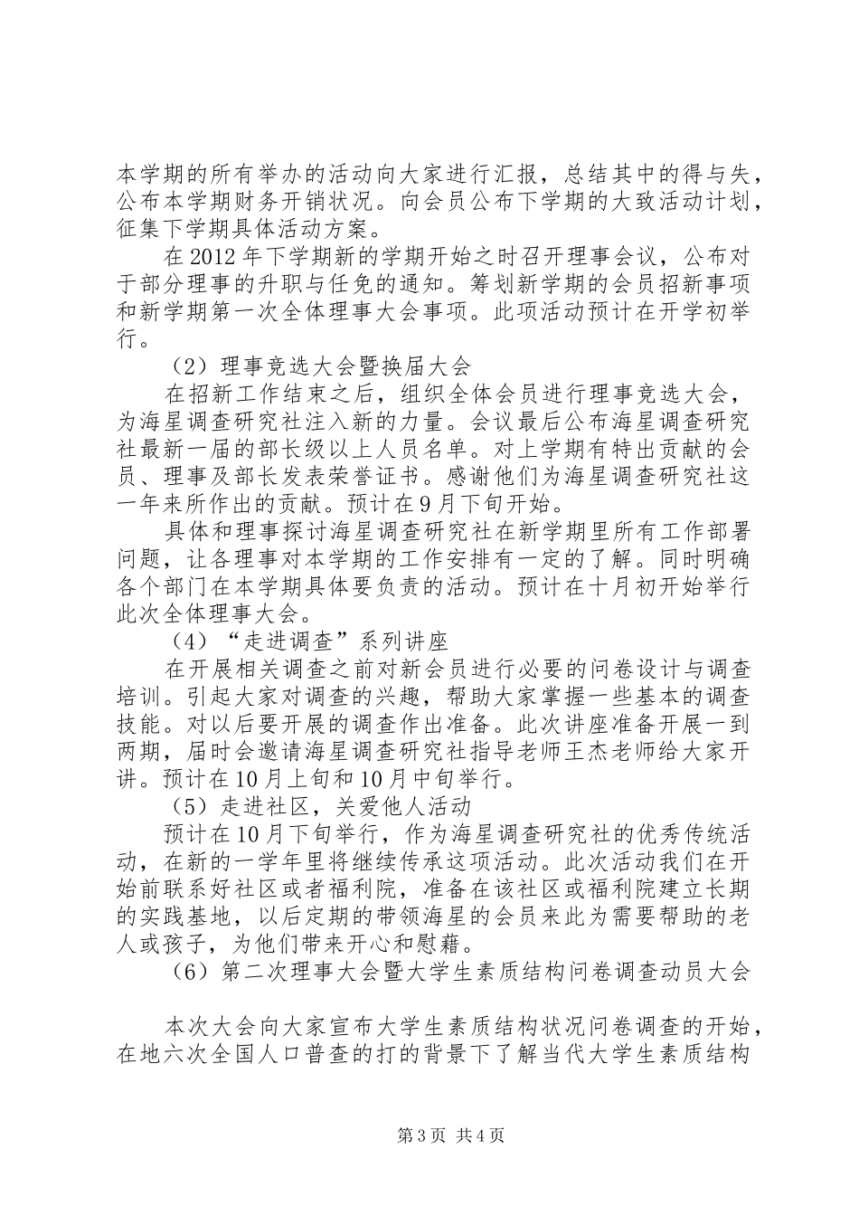 调查研究全年工作计划_第3页