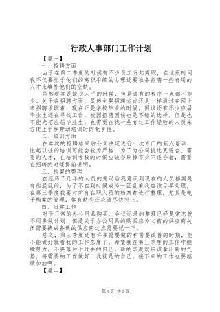 行政人事部门工作计划