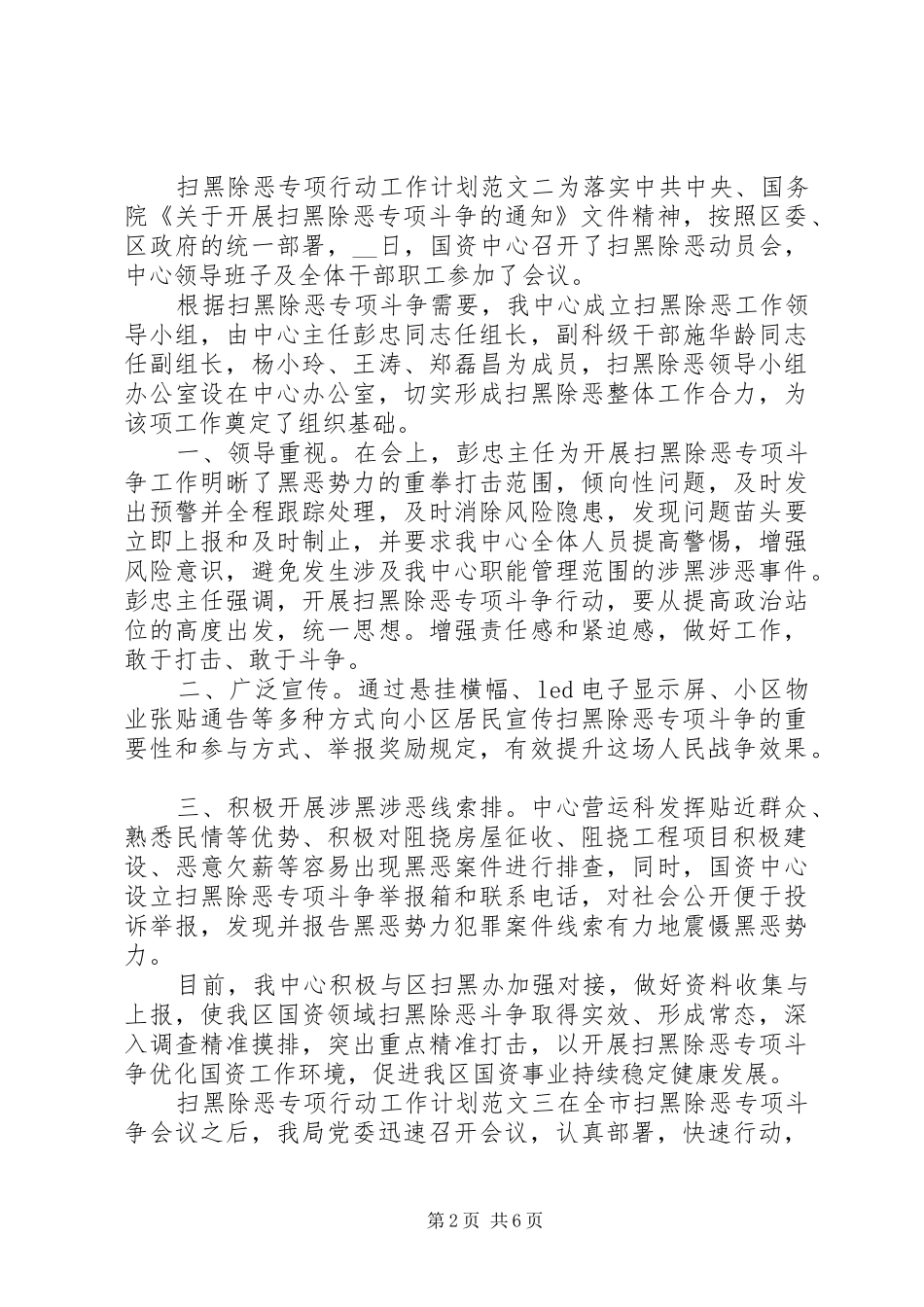 扫黑除恶专项行动工作计划_第2页