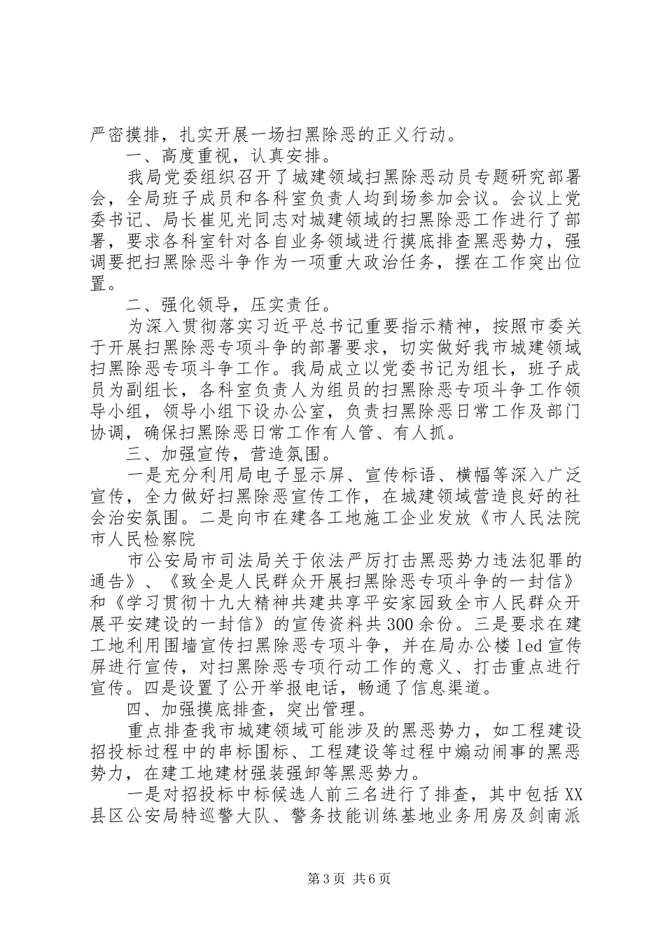 扫黑除恶专项行动工作计划_第3页