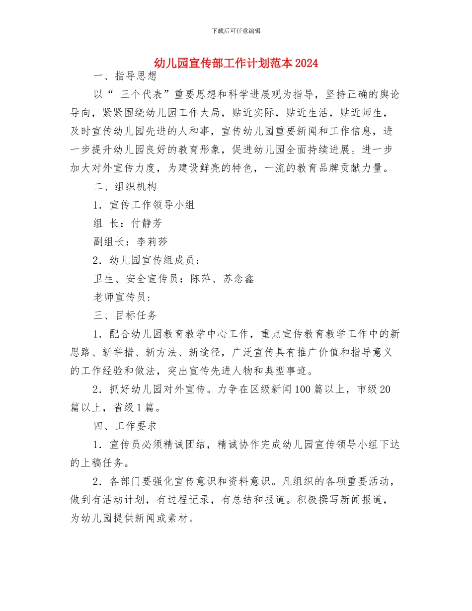 幼儿园实习生一周工作计划与幼儿园宣传部工作计划范本2024汇编_第3页