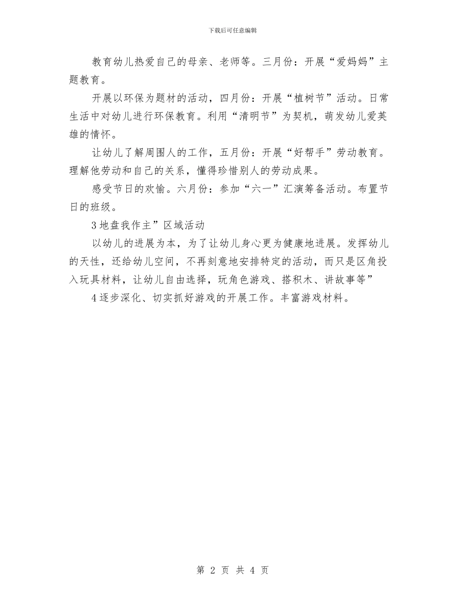 幼儿园实习生一周工作计划与幼儿园宣传部工作计划范本汇编_第2页