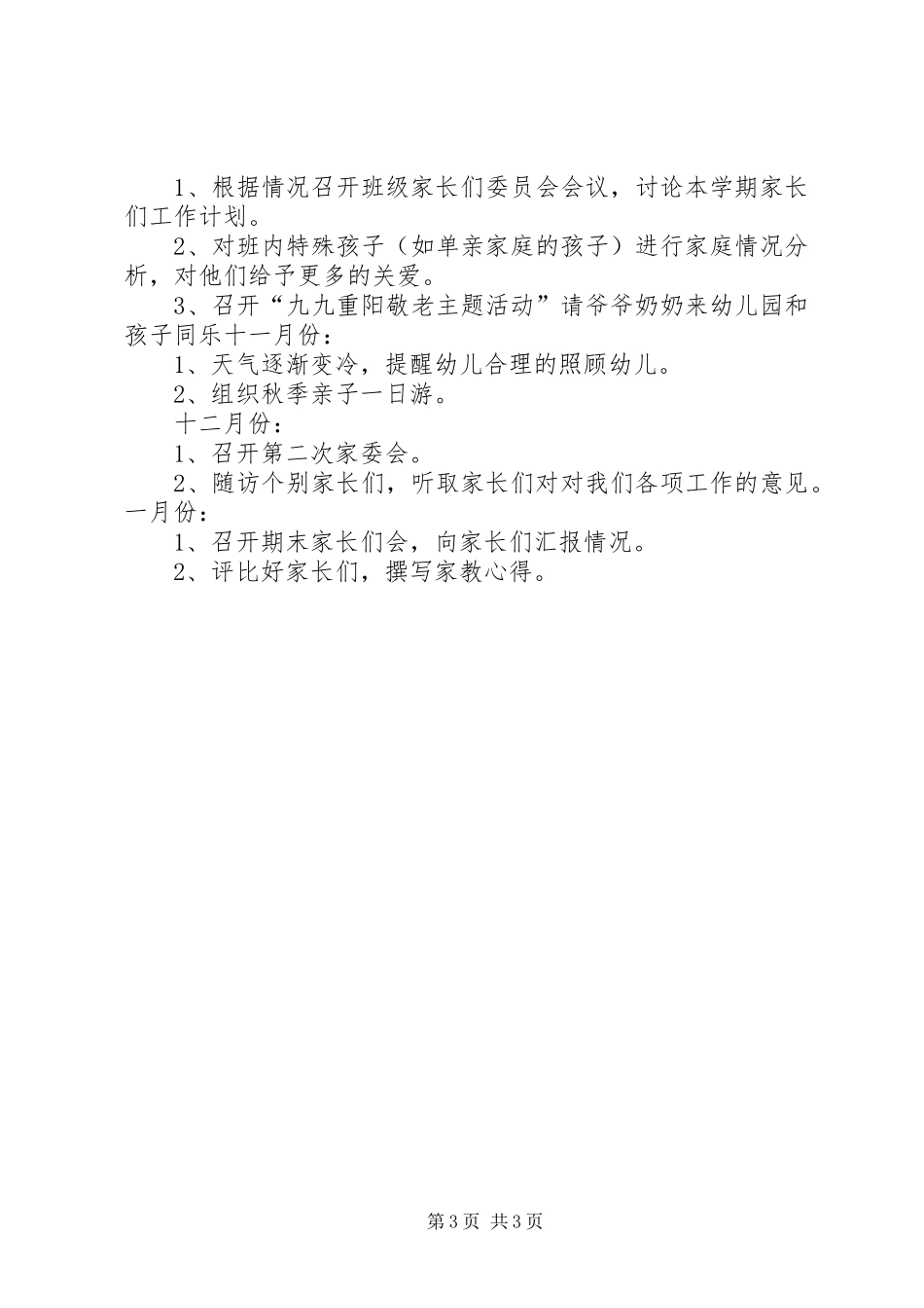 大班家长的工作计划_第3页