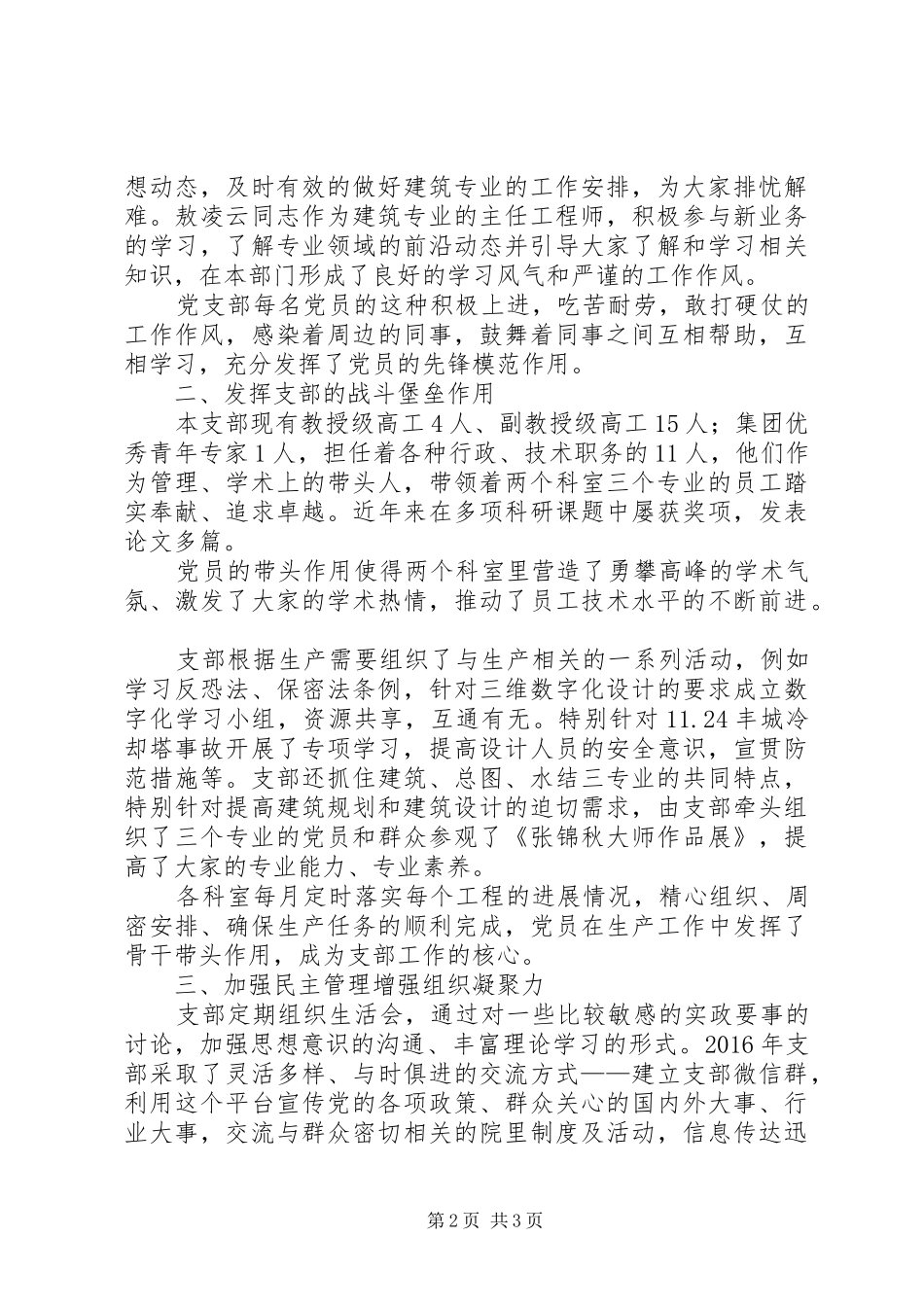 建筑规划与水工结构党支部先进事迹材料_第2页
