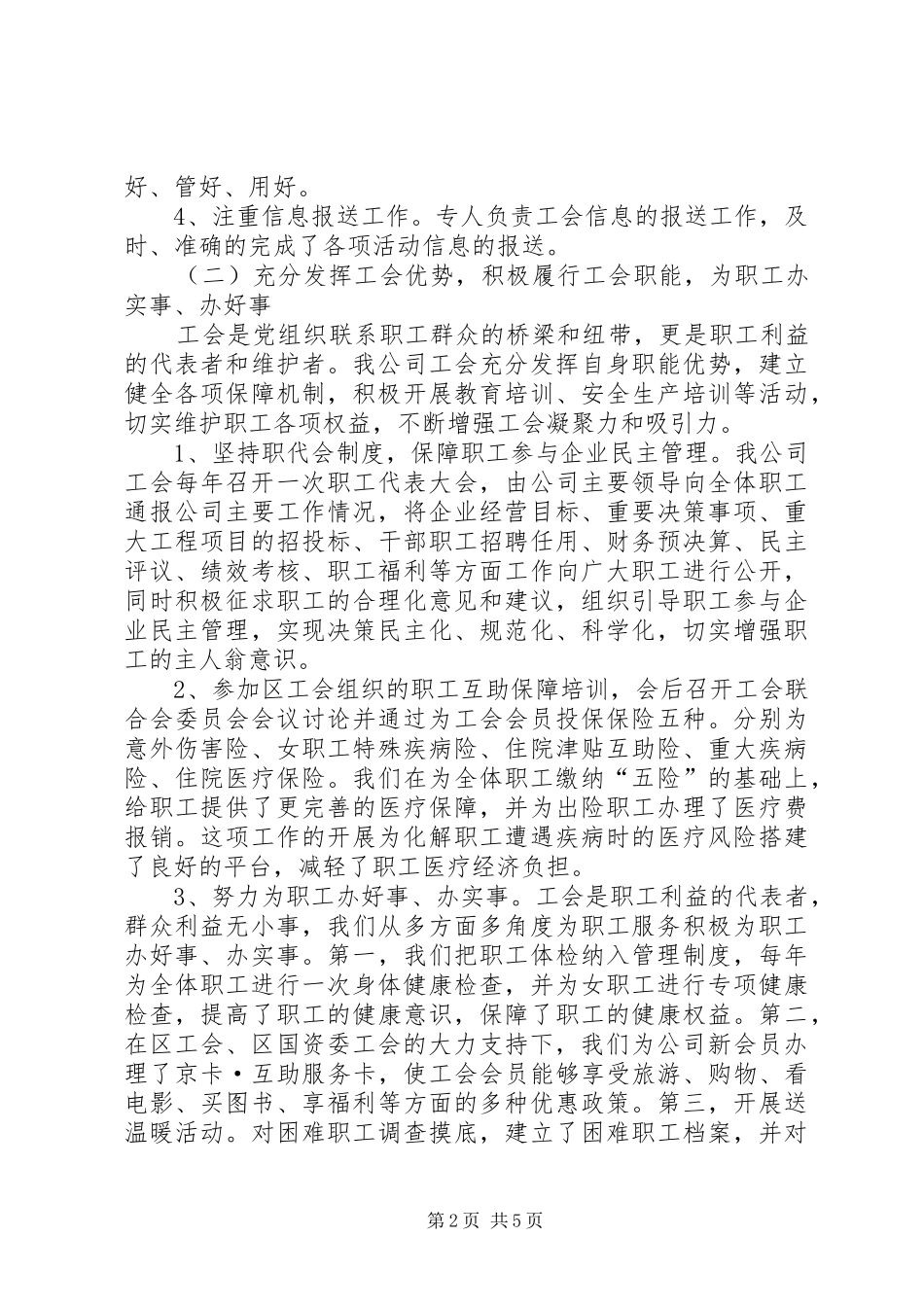 工会联合会工作总结及下一步计划_第2页