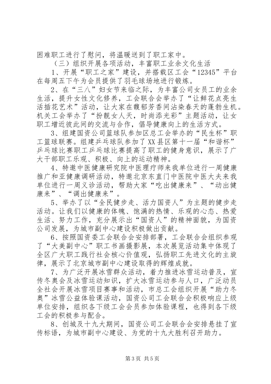 工会联合会工作总结及下一步计划_第3页