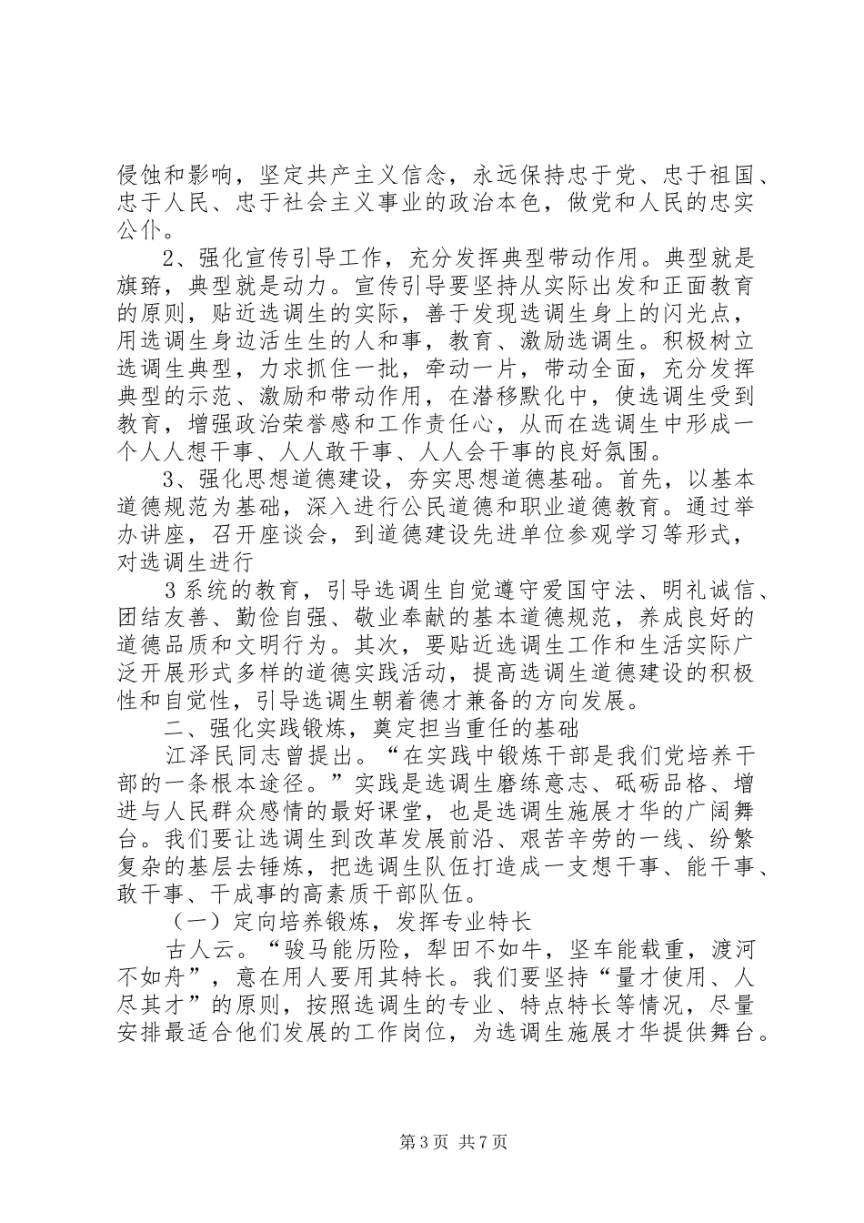 西大沟镇选调生培养计划_第3页