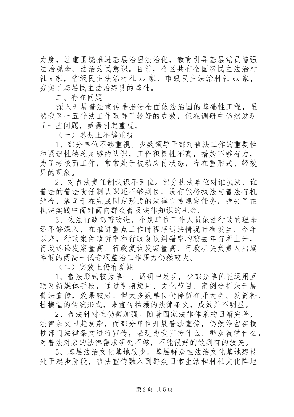 普法规划实施情况调研报告_第2页
