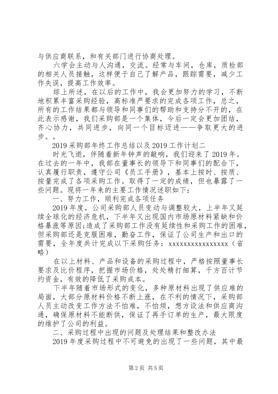 购部年终工作总结以及工作计划范文_第2页