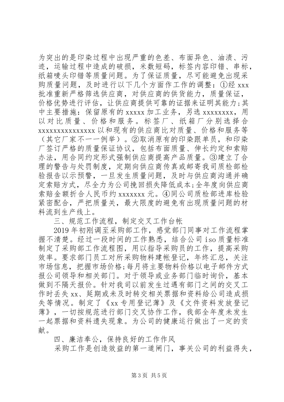 购部年终工作总结以及工作计划范文_第3页