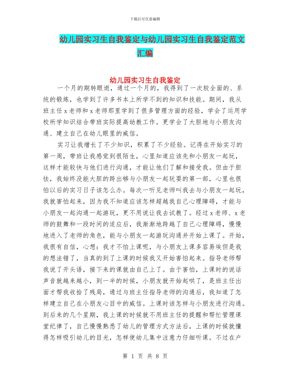 幼儿园实习生自我鉴定与幼儿园实习生自我鉴定范文汇编_第1页