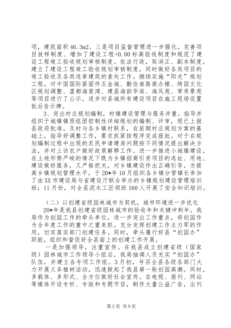 建设局城乡规划管理总结_第2页