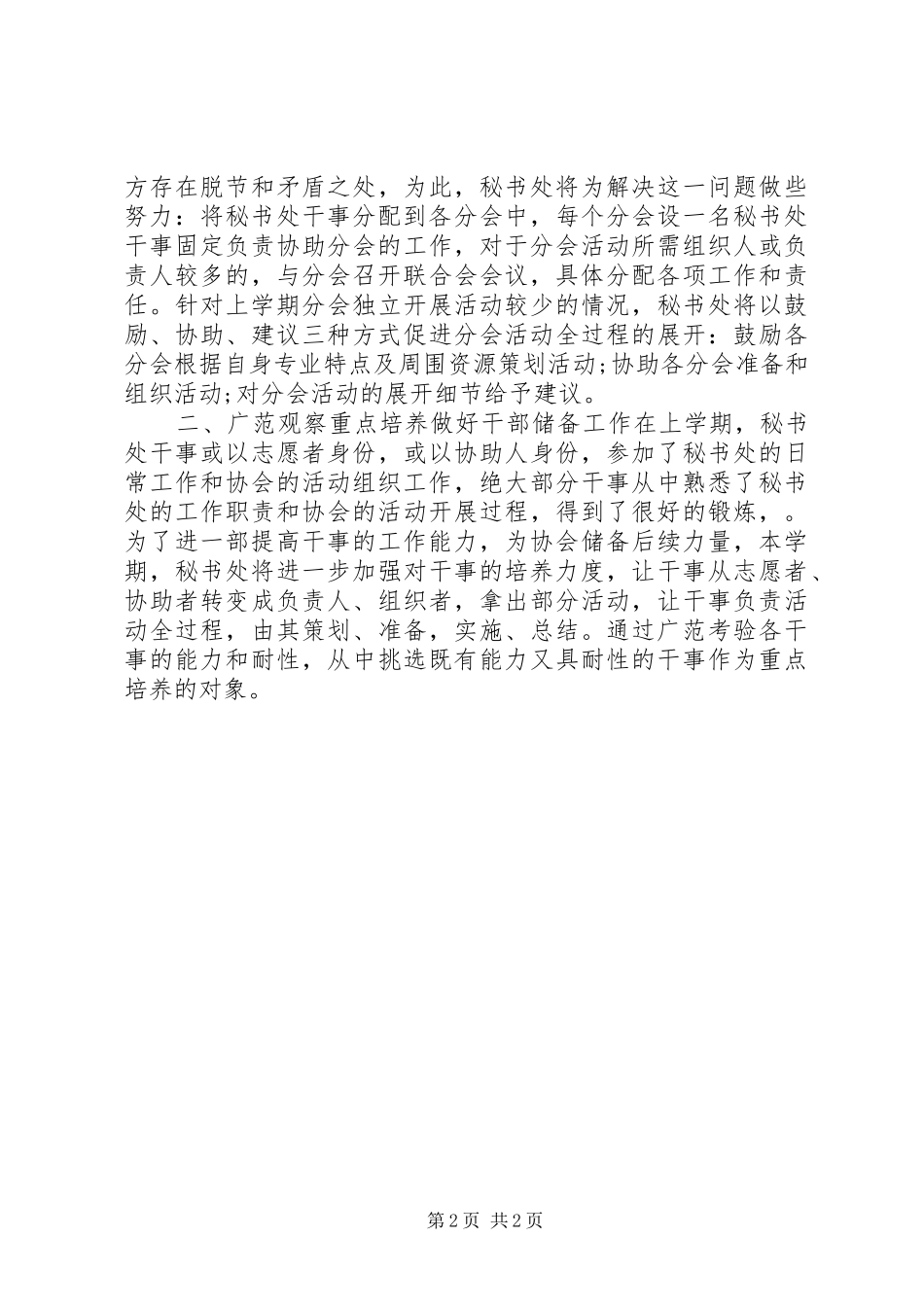 学校团委秘书处工作计划_第2页