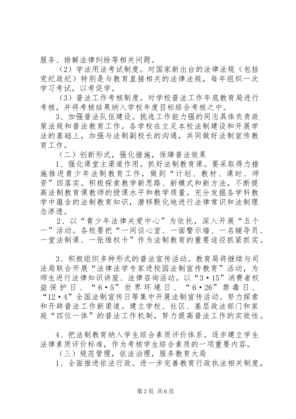 社区普法宣传工作计划范文_第2页