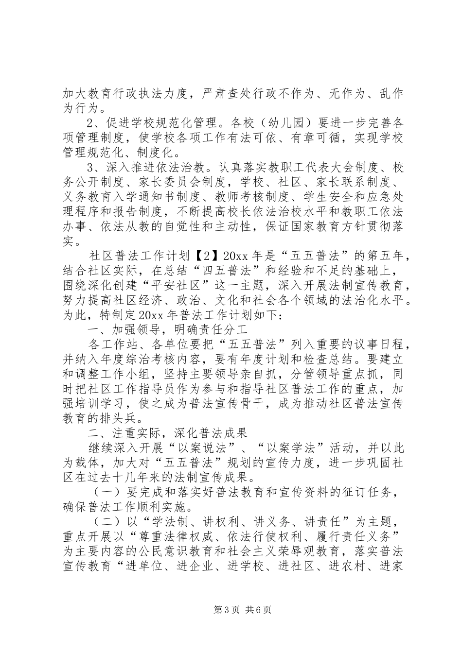 社区普法宣传工作计划范文_第3页