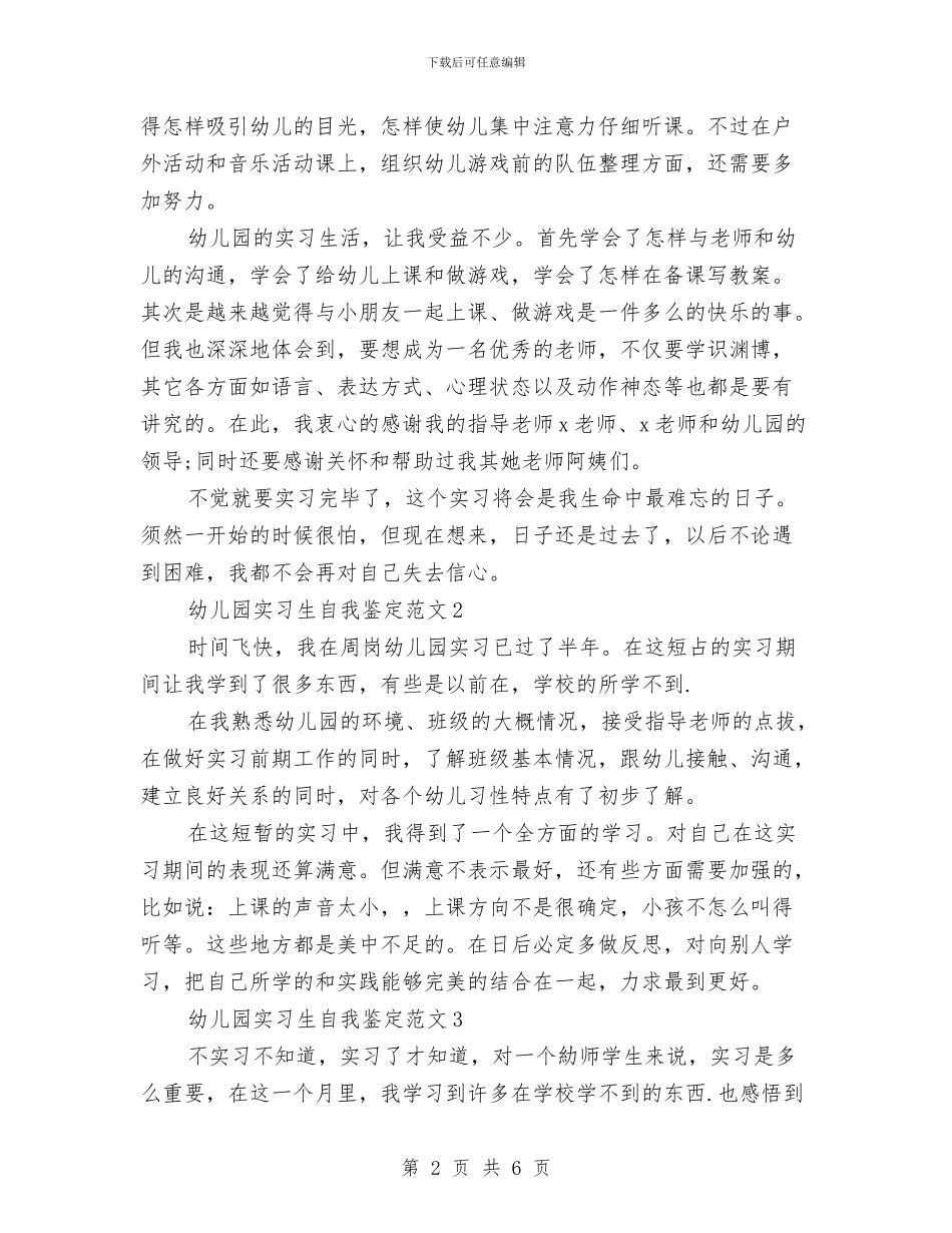 幼儿园实习生自我鉴定范文与幼儿园实习生辞职报告汇编_第2页