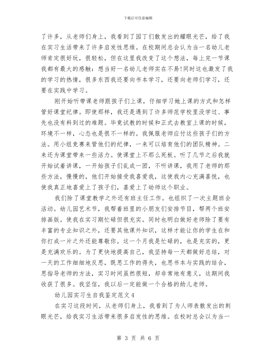 幼儿园实习生自我鉴定范文与幼儿园实习生辞职报告汇编_第3页