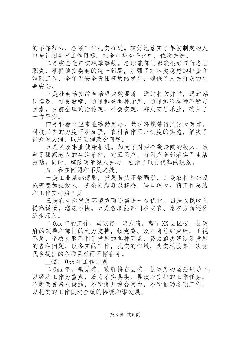 镇工作总结和工作安排_第3页