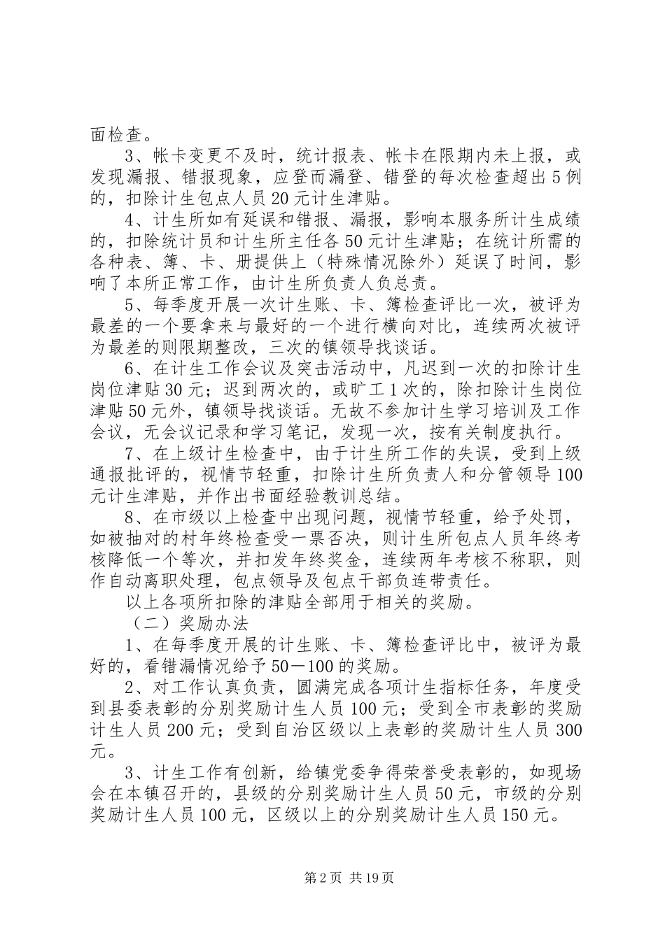 计划生育工作管理制度_第2页