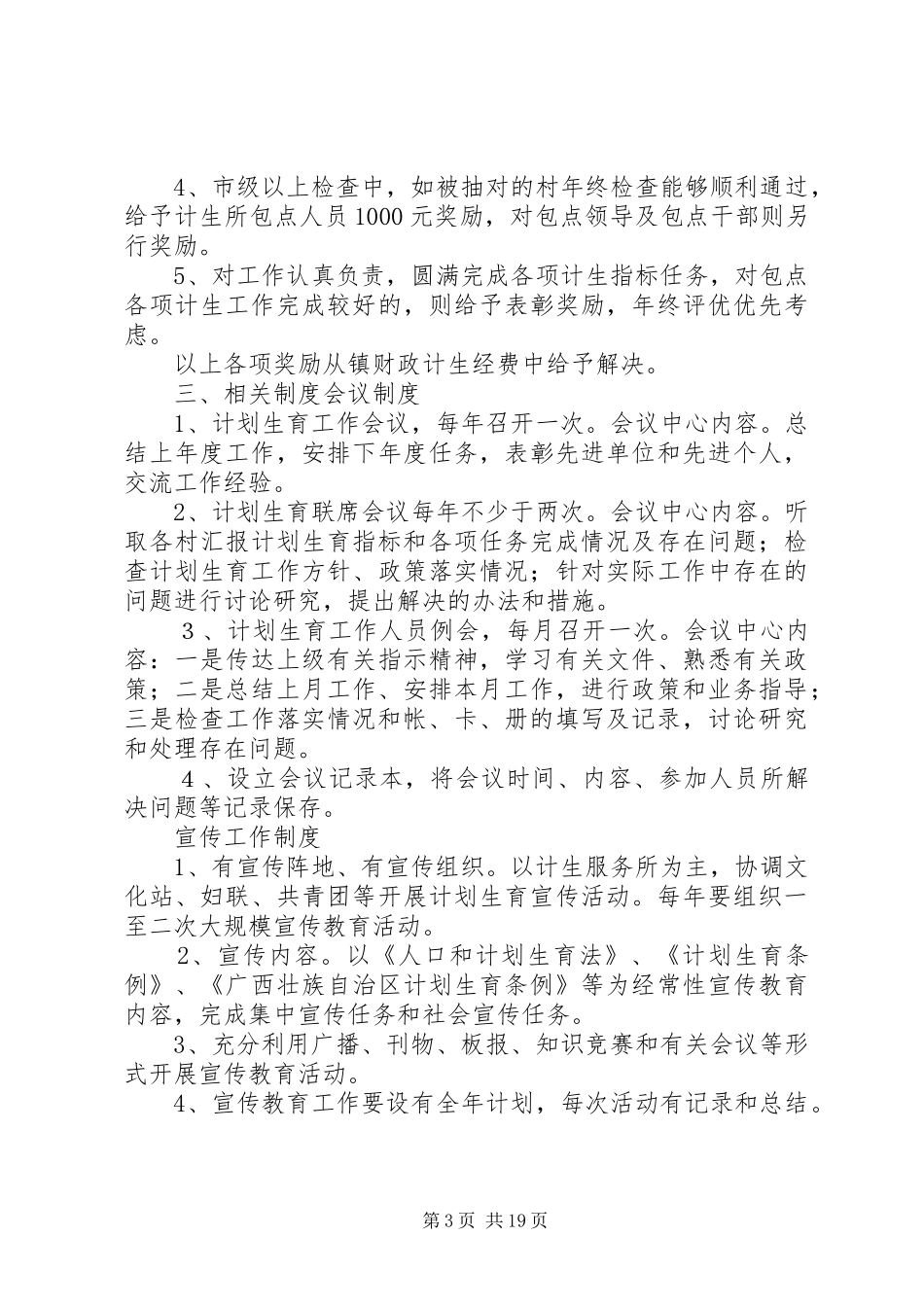 计划生育工作管理制度_第3页